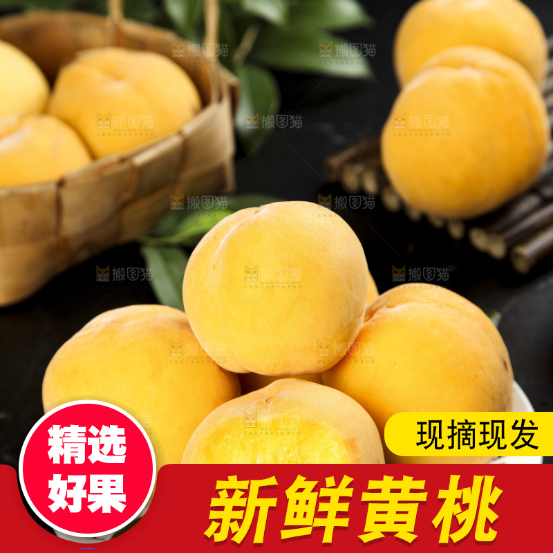 深底上放着新鲜黄桃