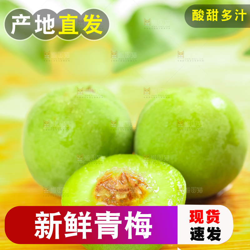 板子上的高山青梅
