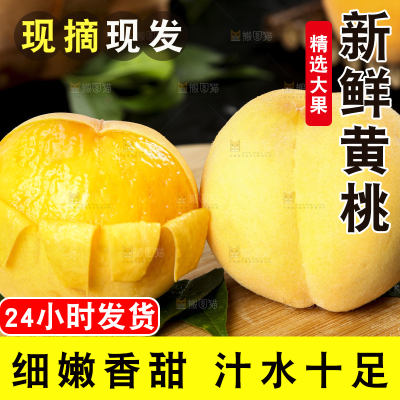 深底上放着新鲜黄桃
