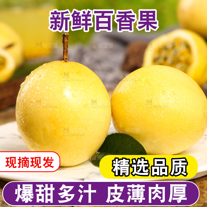 木底上放着黄皮百香果