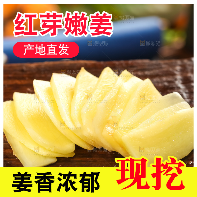 木板上放着红芽姜