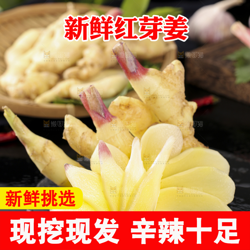 黑石板上放着红芽嫩仔姜