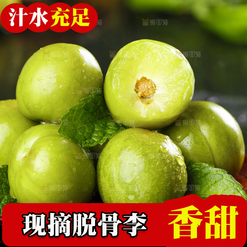 石板上的四川脱骨李子