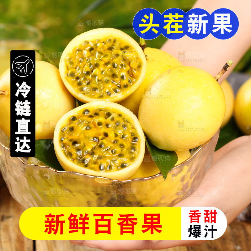 木底上放着黄皮百香果