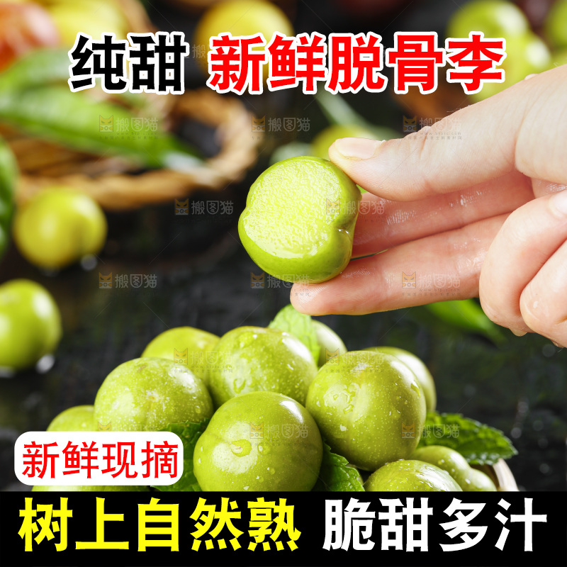篮子里装着青脆李