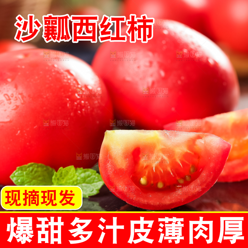 深底上的大番茄