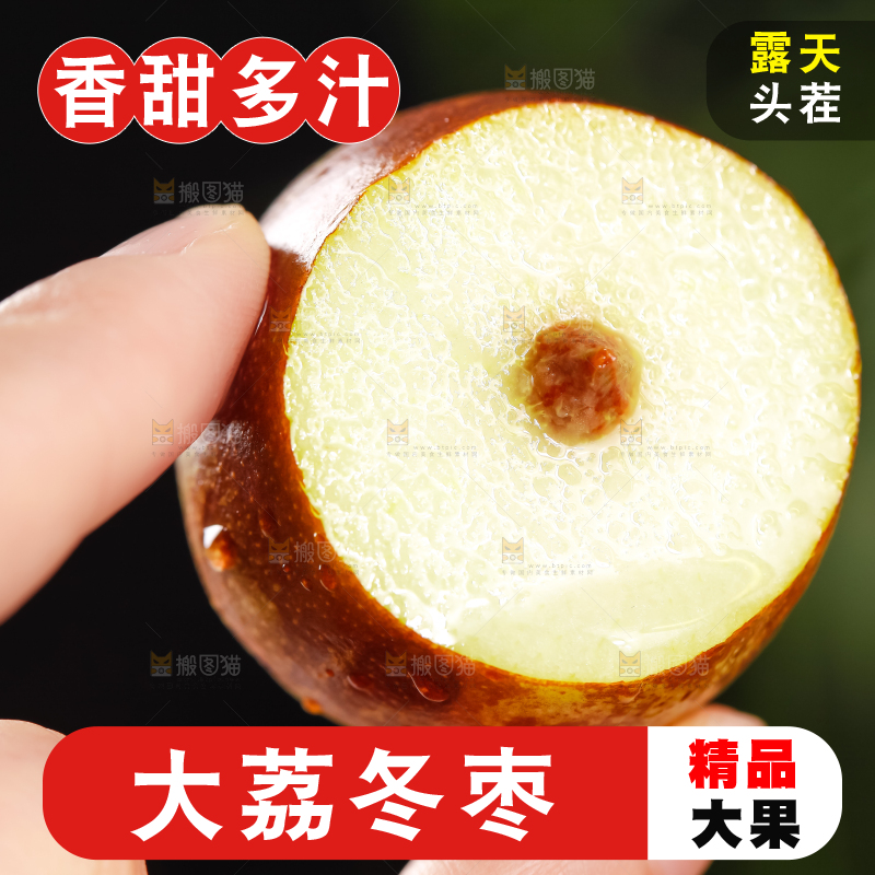 手里拿着沾化冬枣