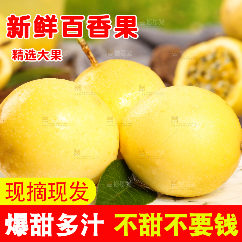 木底上放着黄皮百香果