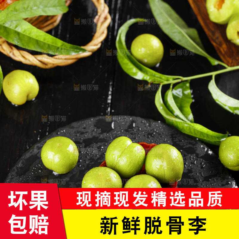 石板上的四川脱骨李子