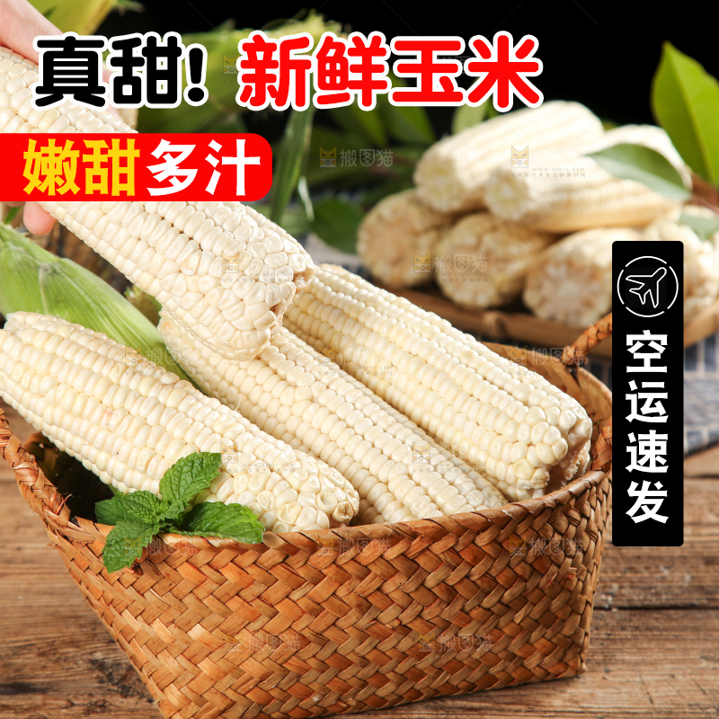 篮子里装着福建牛奶水果玉米