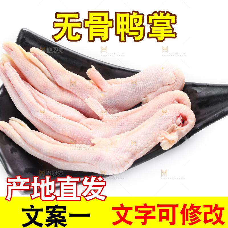 白底上放着一盘的鸭掌