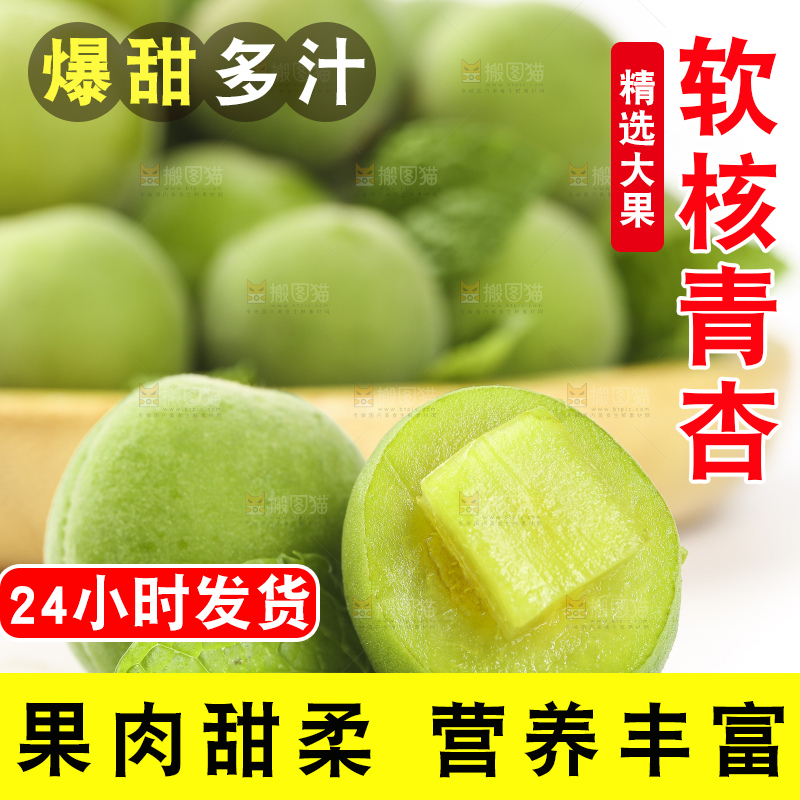 白底上的新鲜青杏