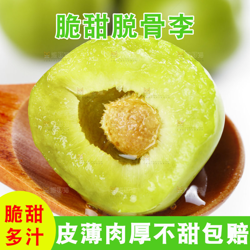 白底上摆放着脱骨李