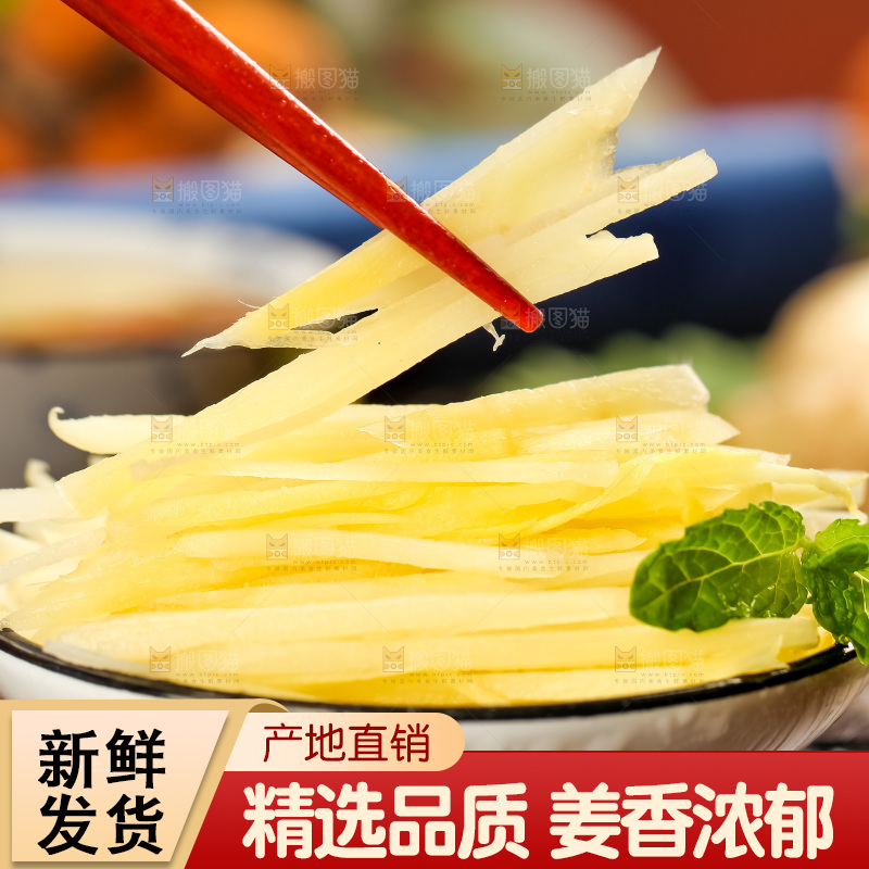 碗里装着嫩姜丝