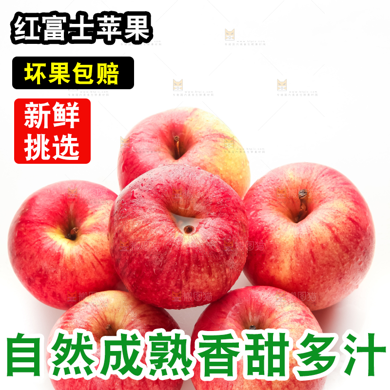 白底上放着红富士苹果