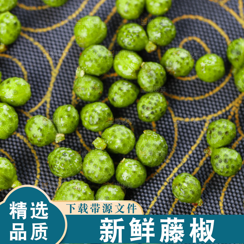 深底上放着四川藤椒