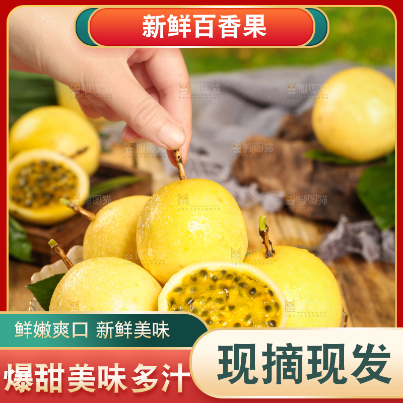 木底上放着黄皮百香果