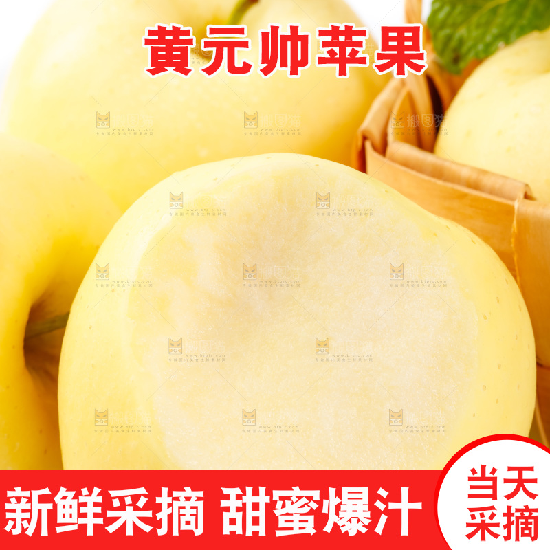 白底上的黄金帅苹果