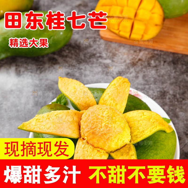 盘子里装着百色桂七芒