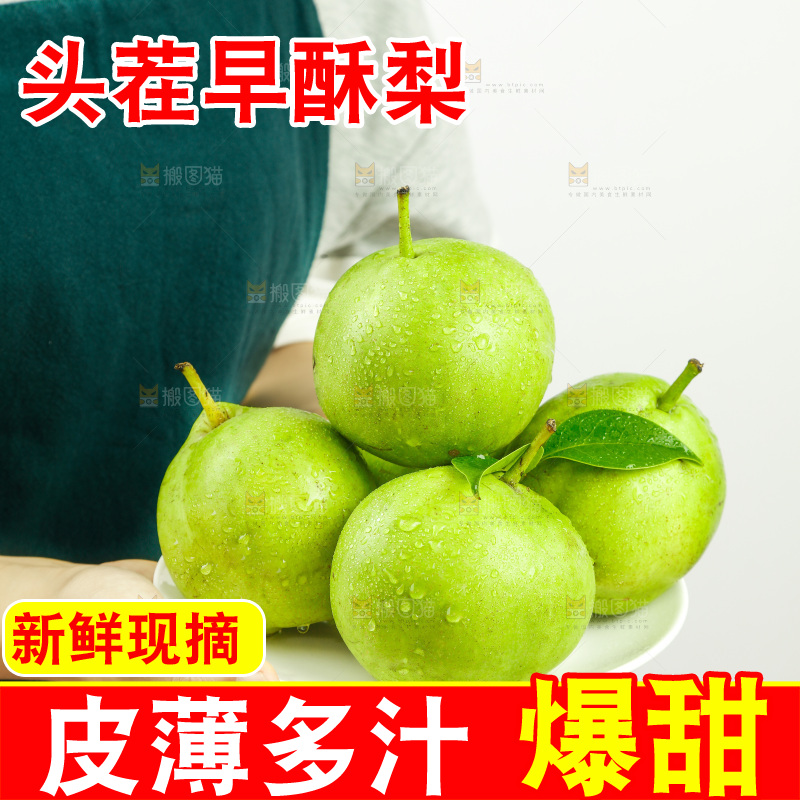 手里拿着早酥梨