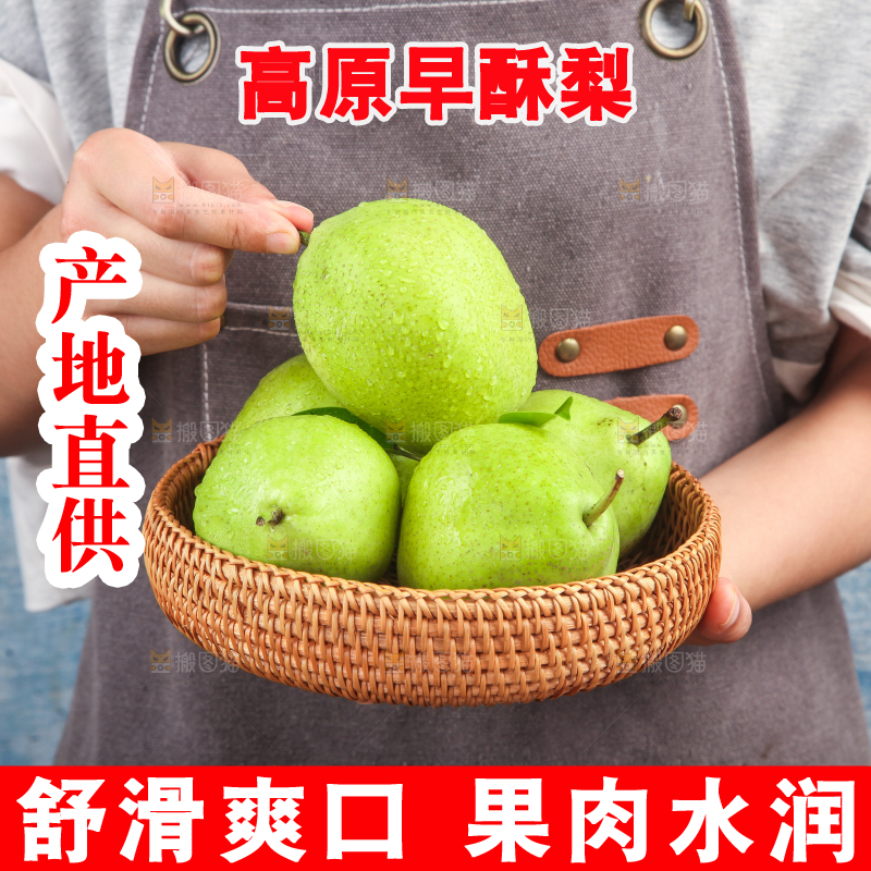 手里端着一篮青皮早酥梨