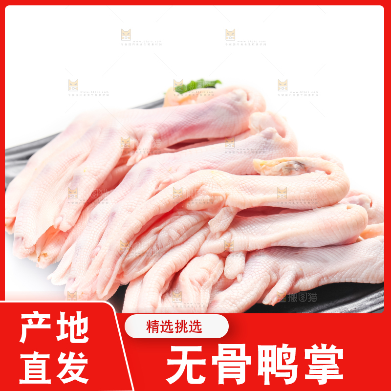 白底上放着一盘的鸭掌