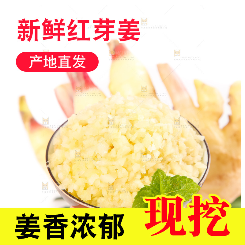 白底上的红芽姜