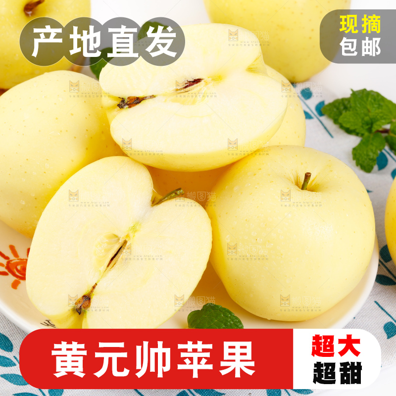 盘子里的黄金帅苹果