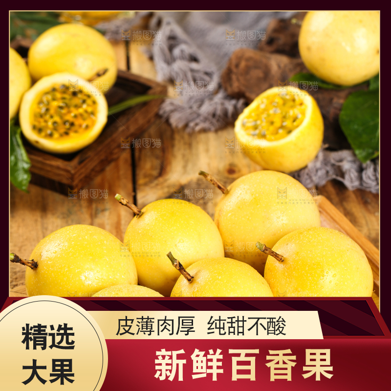木底上放着黄皮百香果