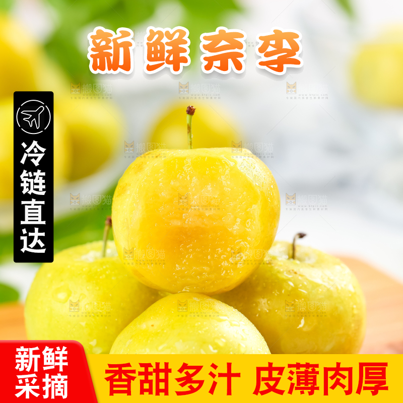 木板上放着黄金李子