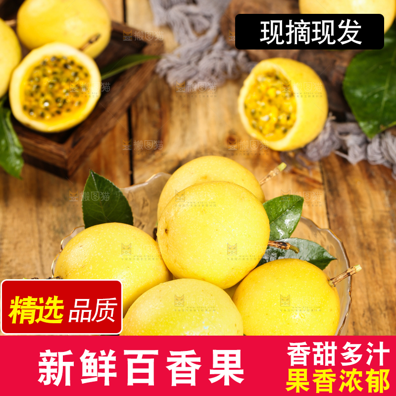 木底上放着黄皮百香果