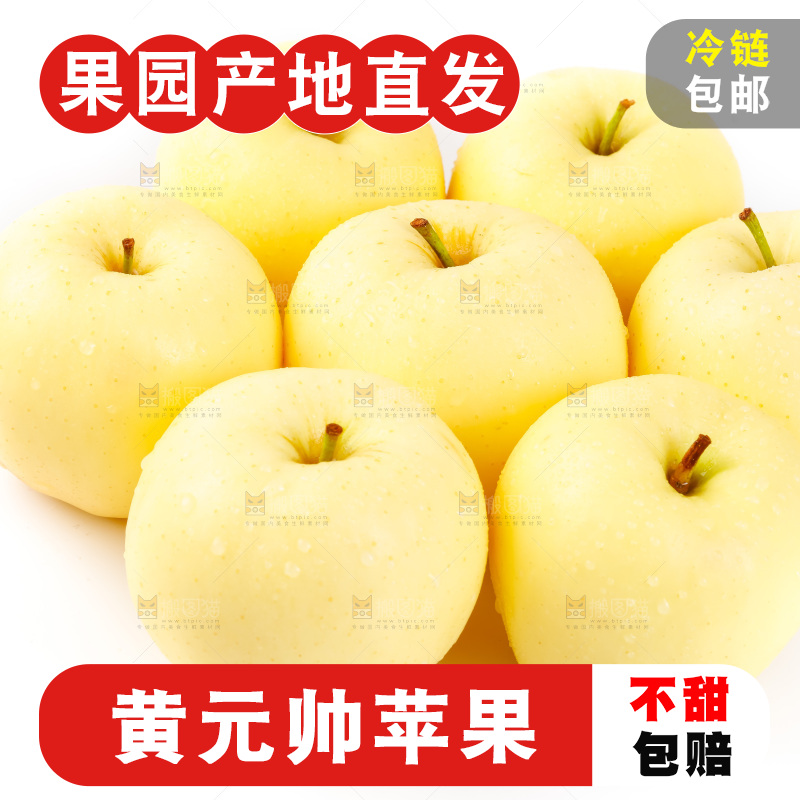 白底上的黄金帅苹果