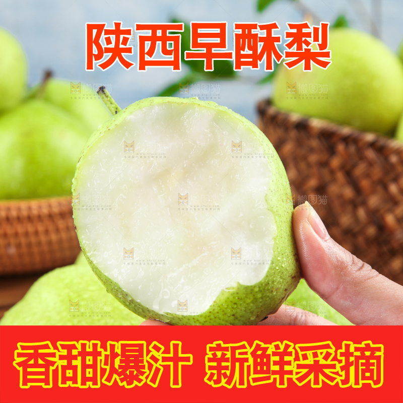手里拿着香酥梨
