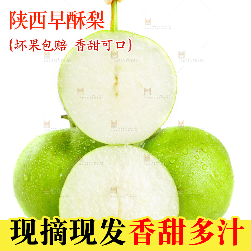手里拿着酥梨
