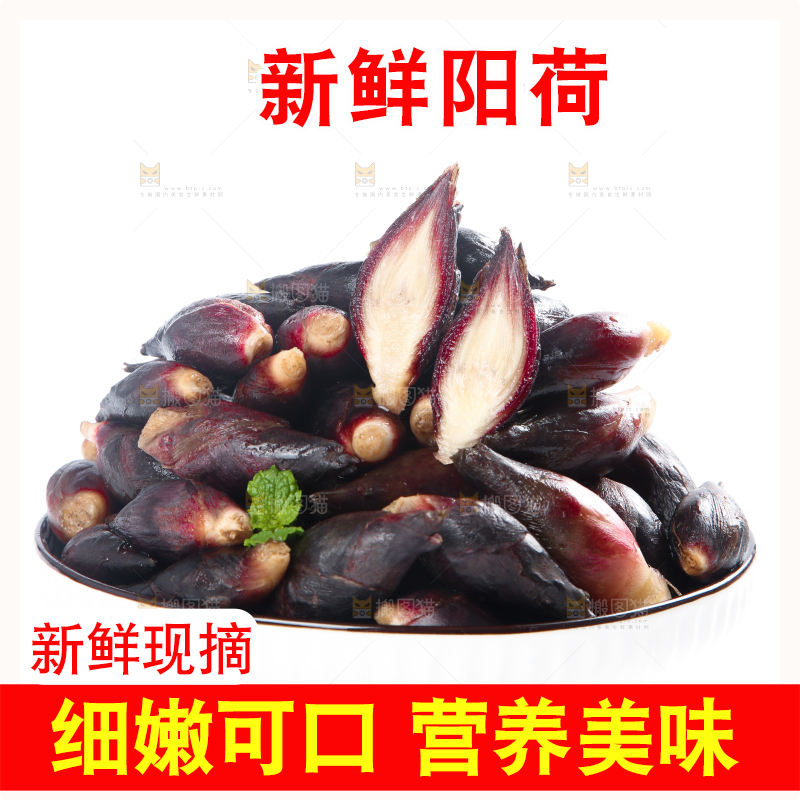 盘子里装着新鲜阳荷姜