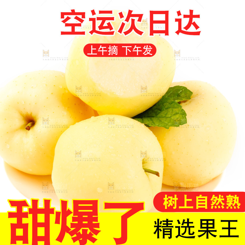 白底上的黄金帅苹果
