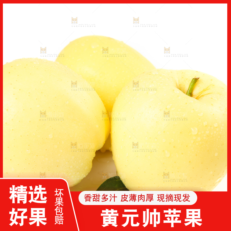 白底上的黄金帅苹果