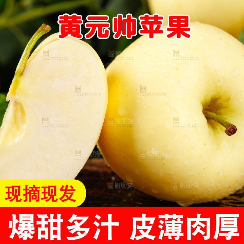 木底上的天水黄元帅苹果