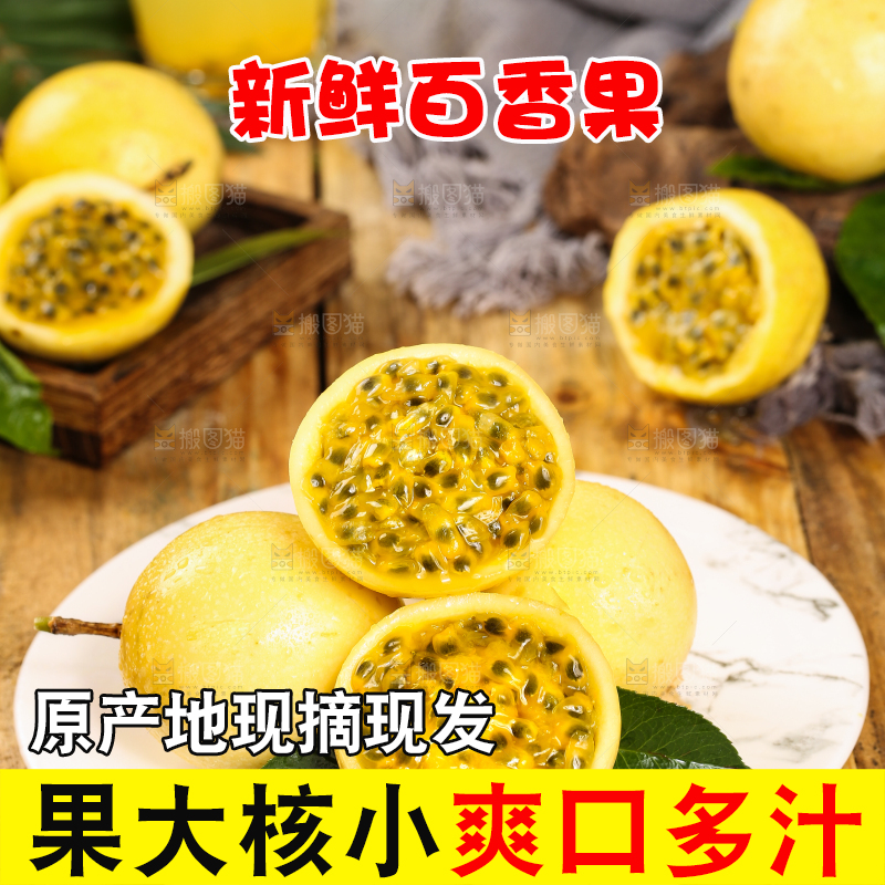 木底上放着黄皮百香果