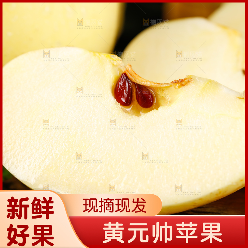木底上的天水黄元帅苹果