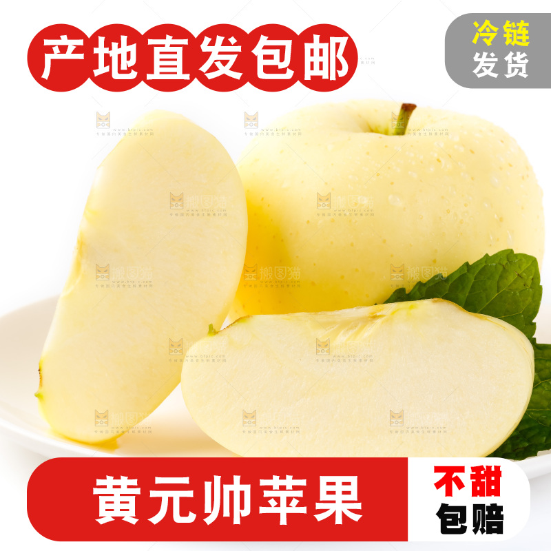 白底上的黄金帅苹果