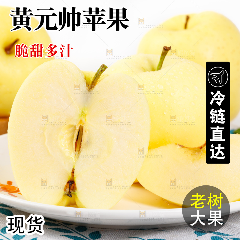 盘子里的黄金帅苹果