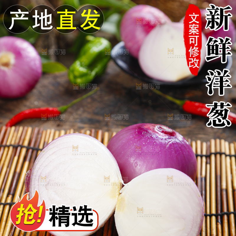 竹垫子上摆着东北洋葱