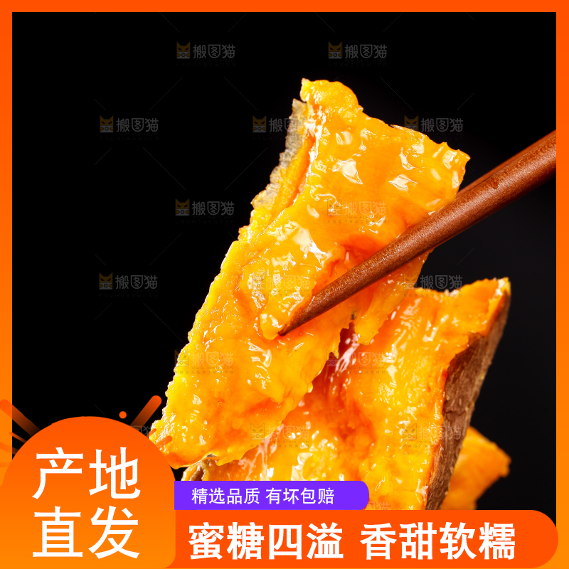 黑底上的山东烟薯