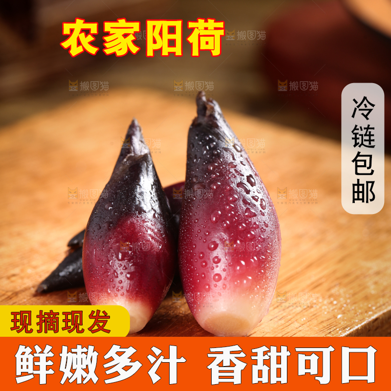 木底上摆放着阳荷姜