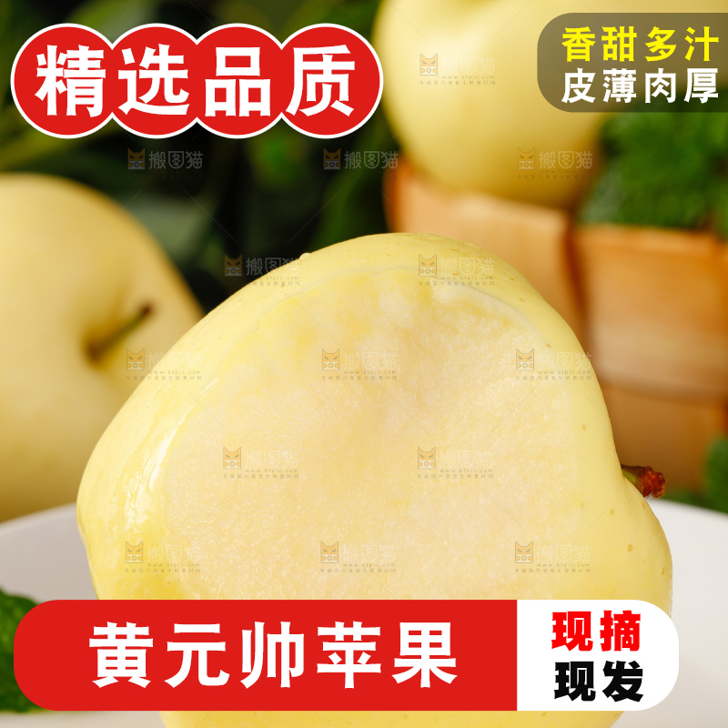 盘子里装着黄金帅苹果