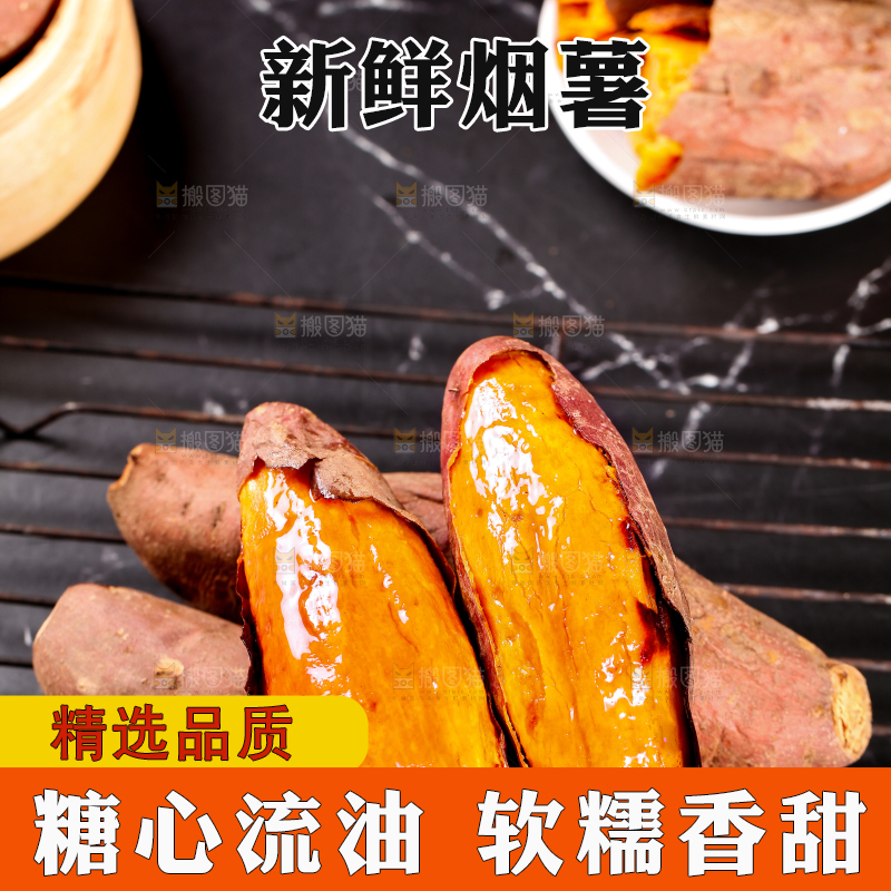 黑底上的山东烟薯