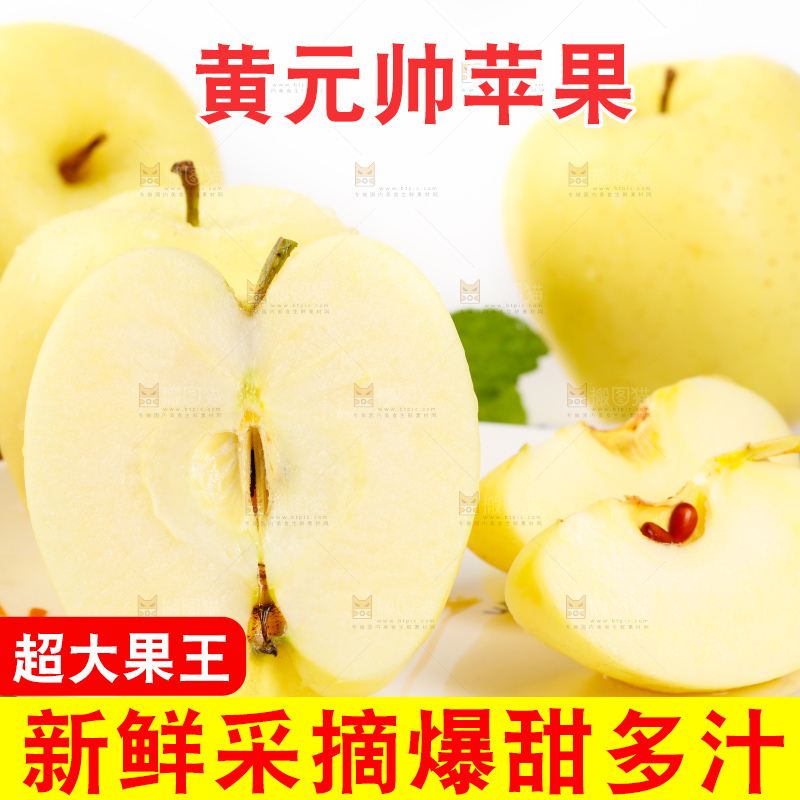 盘子里的黄金帅苹果