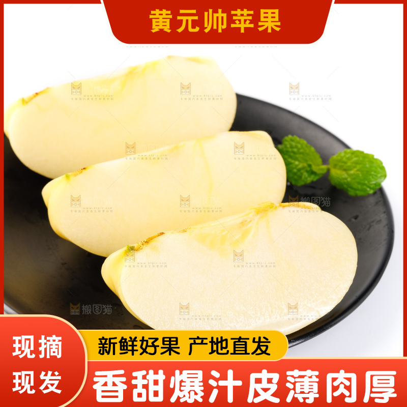 白底上的黄金帅苹果