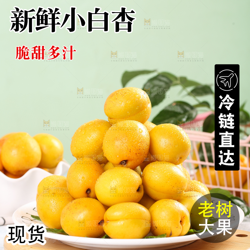 碟子里装着珍珠油杏